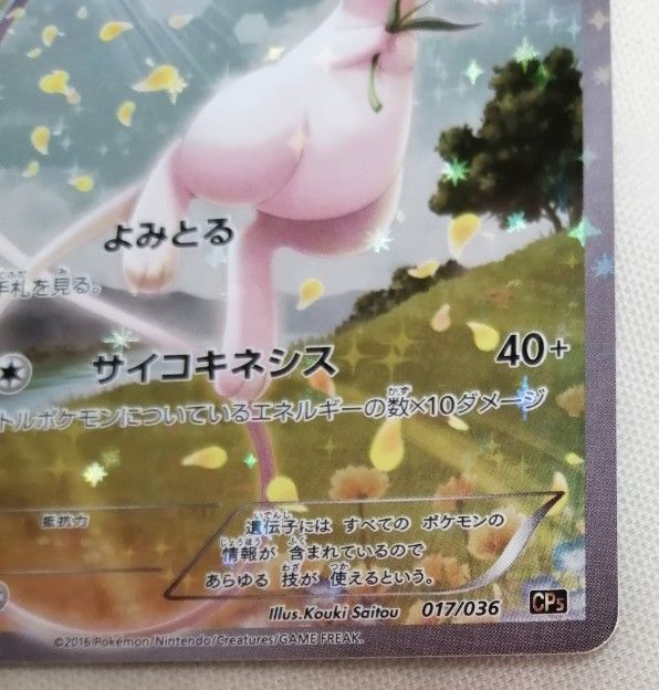 ポケモンカード ミュウ CPs よみとる サイコキネシス|Yahoo ポケモンカード ミュウ CPs よみとる サイコキネシス|Yahoo