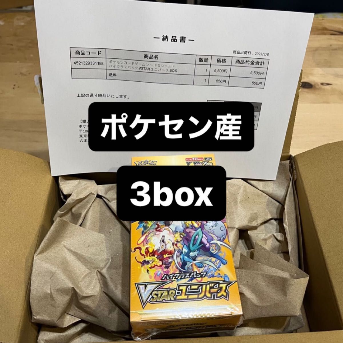 新品未開封 ポケセン産 シュリンク付き ポケモンカードvstarユニバース