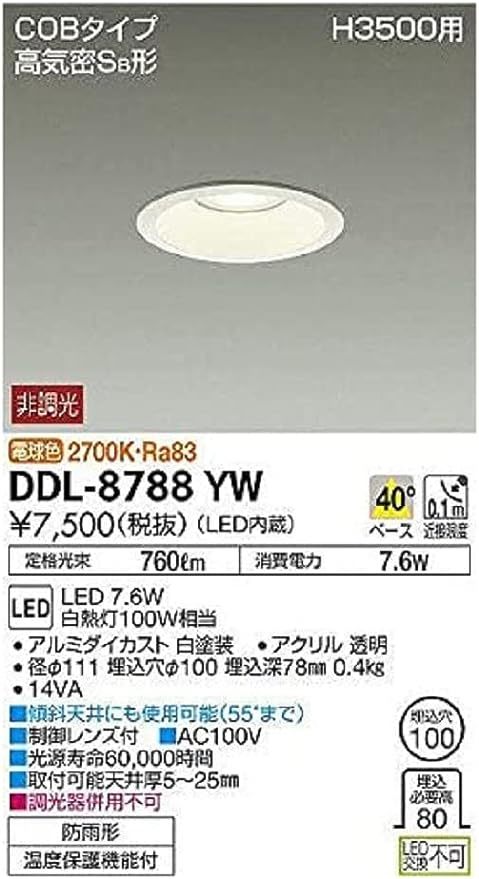 DAIKO 大光電機 LED ダウンライト DDL-8788YW φ100 電球色 防雨形 2台セット_画像1