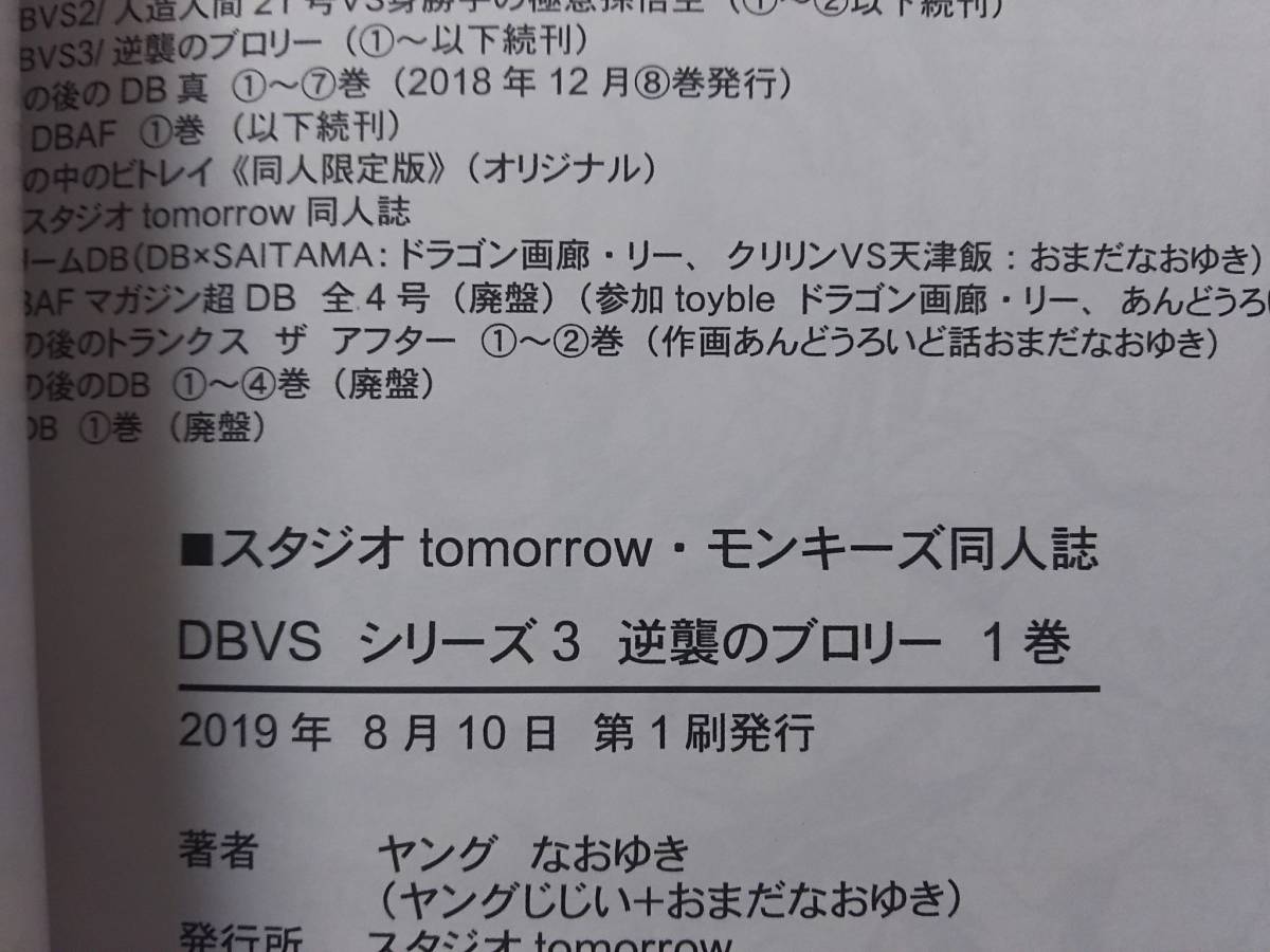 ドラゴンボール 同人誌 DBVS Part3 1巻 ヤングじじい/おまだなおゆき モンキーズ ヤングなおゆきの画像3