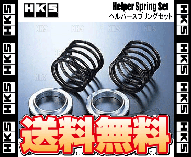 HKS エッチケーエス ヘルパースプリング セット ID65φ 4.7N/mm 0.5kgf/mm 70mm 4個セット (1799-SA027-2S_画像2