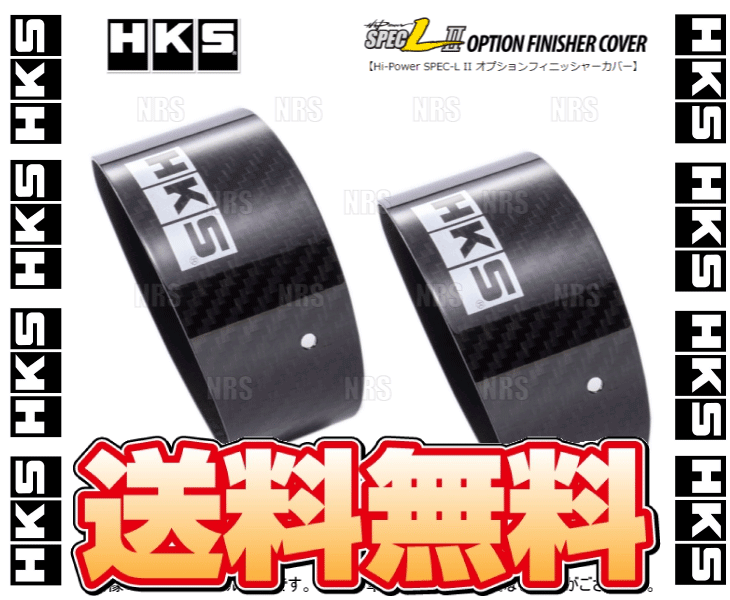 HKS エッチケーエス ハイパワースペックL2 OPフィニッシャーカバー(カーボン/2個) WRX S4 VAG FA20 14/8～21/3 (34002-AK010-2S