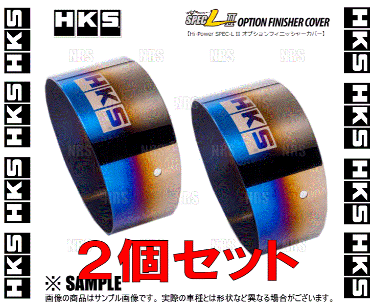 HKS エッチケーエス ハイパワースペックL2 OPフィニッシャーカバー(チタン/2個) シビック ハッチバック FK7 L15C 17/9～ (34002-AK014-2S_画像3