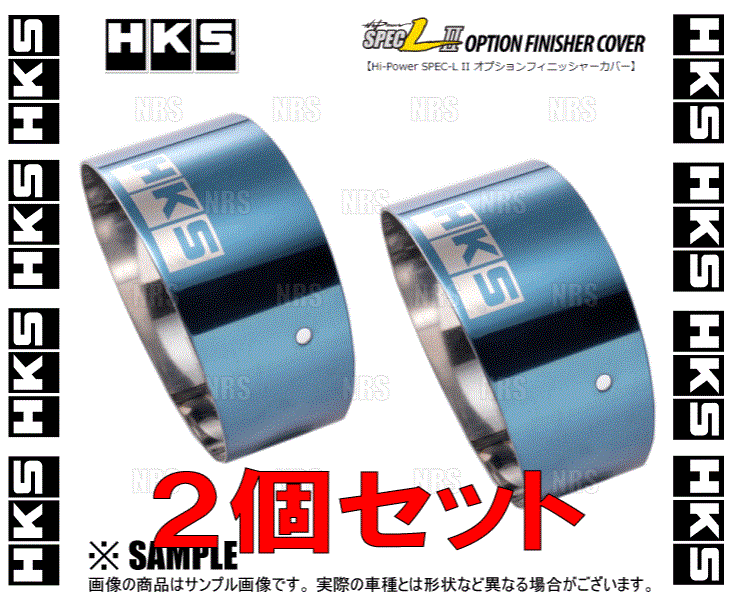 HKS エッチケーエス ハイパワースペックL2 OPフィニッシャーカバー(ノイエスブルー/2個) インプレッサ WRX STI GRB/GRF (34002-AK016-2S_画像3