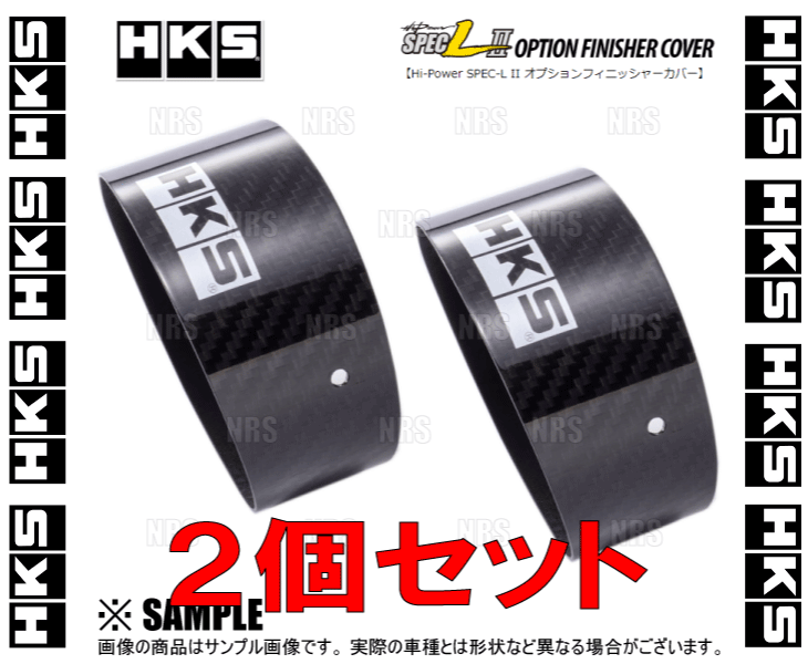 HKS エッチケーエス ハイパワースペックL2 OPフィニッシャーカバー(カーボン/2個) S660 JW5 S07A 15/4～ (34002-AK019-2S_画像3