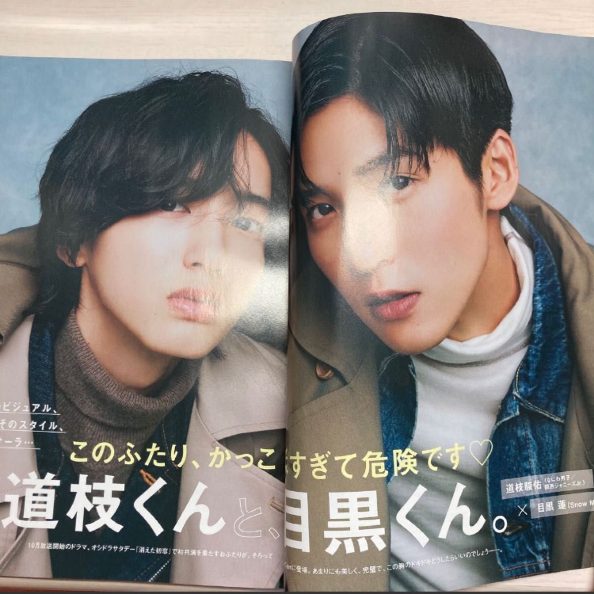 CanCam 2021年11月号 目黒蓮 道枝駿佑