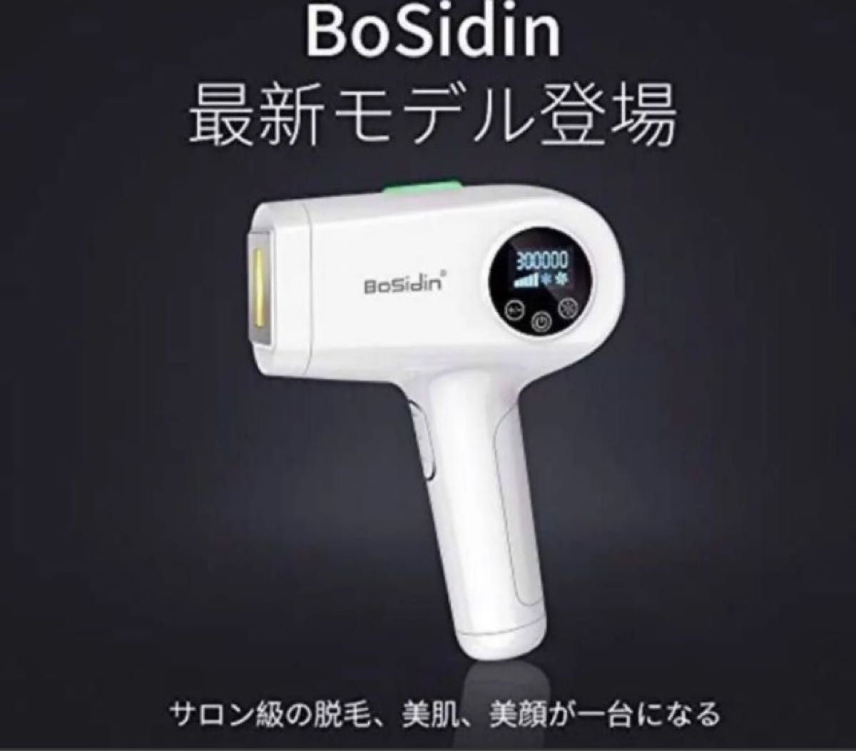 BoSidin 【新品・未使用品】 光脱毛器 全身用 30万発以上 男女兼用 脱毛器 脱毛