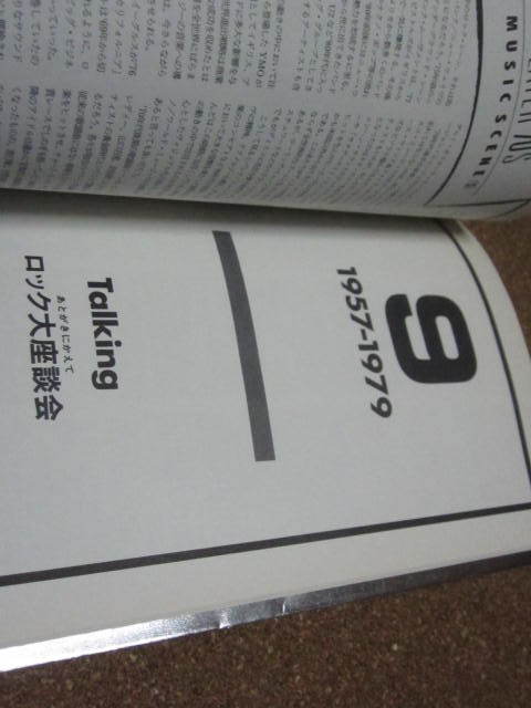 ●本『日本ロック大系1957-79下』オンステージ特別編集 1990年 かなり美品 チャー ゴダイゴ レイジー他 7