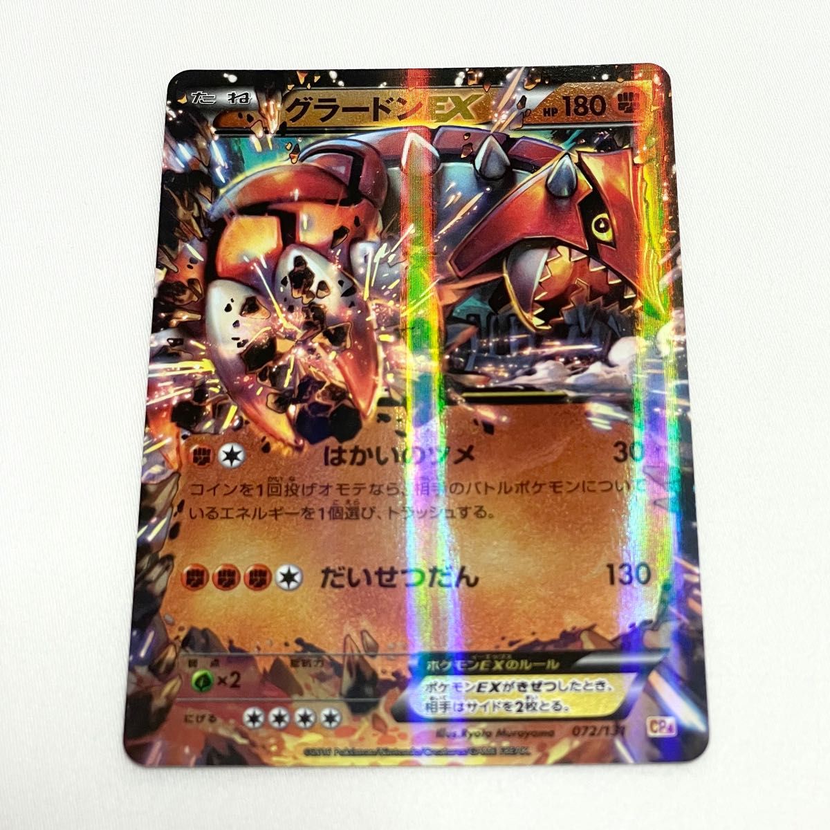 ポケモンカードゲーム グラードンEX CP4|Yahoo!フリマ(旧 ポケモンカードゲーム グラードンEX CP4|Yahoo!フリマ(旧