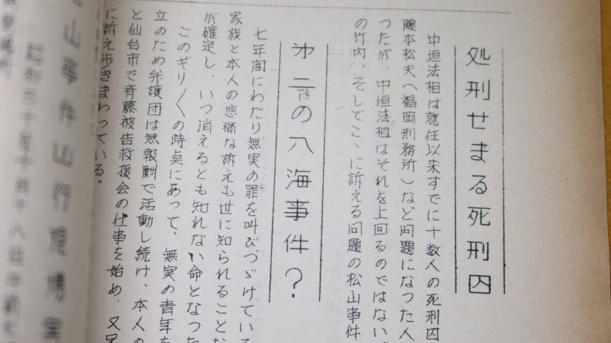 『死刑囚 松山事件について』自費出版？、1962頃？【斉藤幸夫/死刑囚/無実の訴え】_画像7