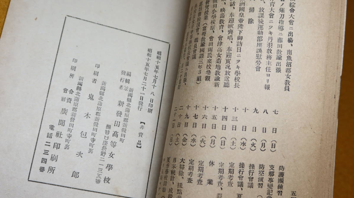 『学校時報 第二十九号』非売品/新潟県立新発田高等女学校、1940【「皇紀二千六百年記念事業」「応召職員動静」他】_画像5