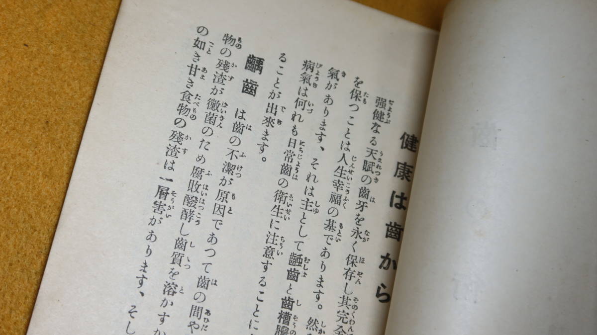 『歯の衛生 保険の栞第一輯』鉄道大臣官房保険課、1928【戦前の、歯の衛生についての小冊子】_画像7