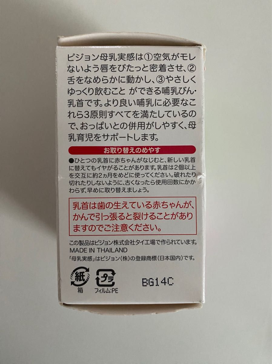 開封　テテオ　マグ　ゴムパッキン、母乳実感　乳首