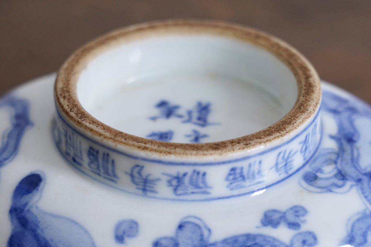 道光年製 古い染付茶碗3客 中国美術 唐物 清朝 茶道具 貴重品 古染付 祥瑞 沓茶碗 青花 染付 道光年製 在銘 検 唐物