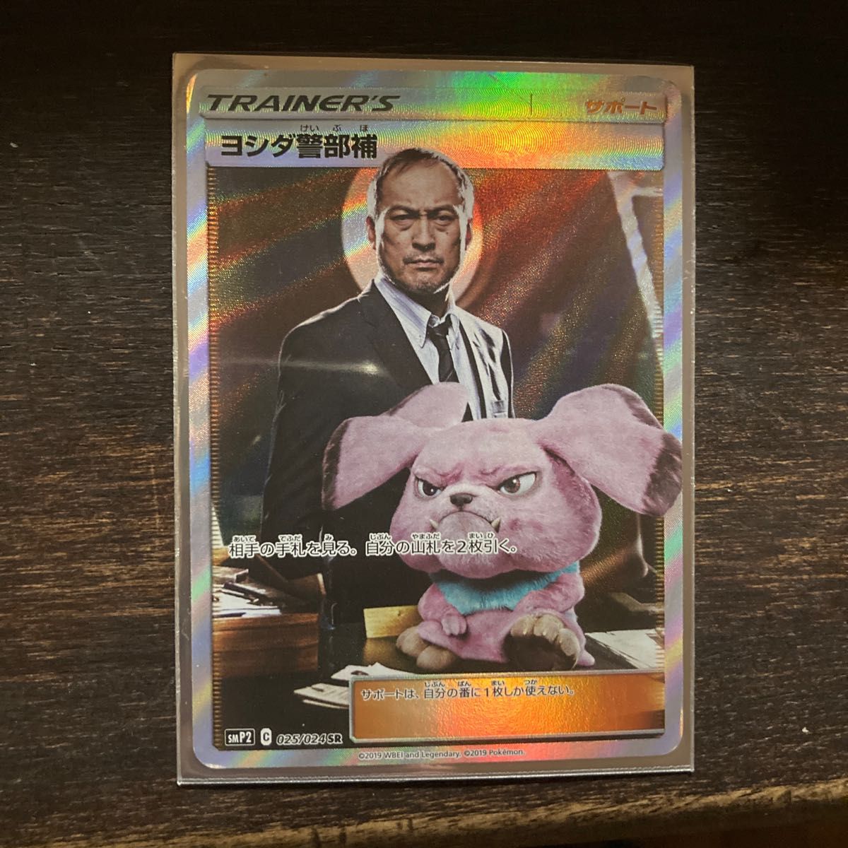 ポケモンカード ヨシダ警部補 SR ポケカ|Yahoo!フリマ(旧 ポケモンカード ヨシダ警部補 SR ポケカ|Yahoo!フリマ(旧