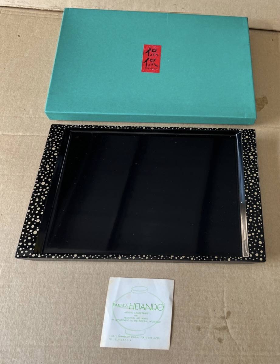 【No.53】茶道具 茶道 山田平安堂 侃侃 角盆 漆器 箱付き 漆 工芸品 茶器 美品 中古品