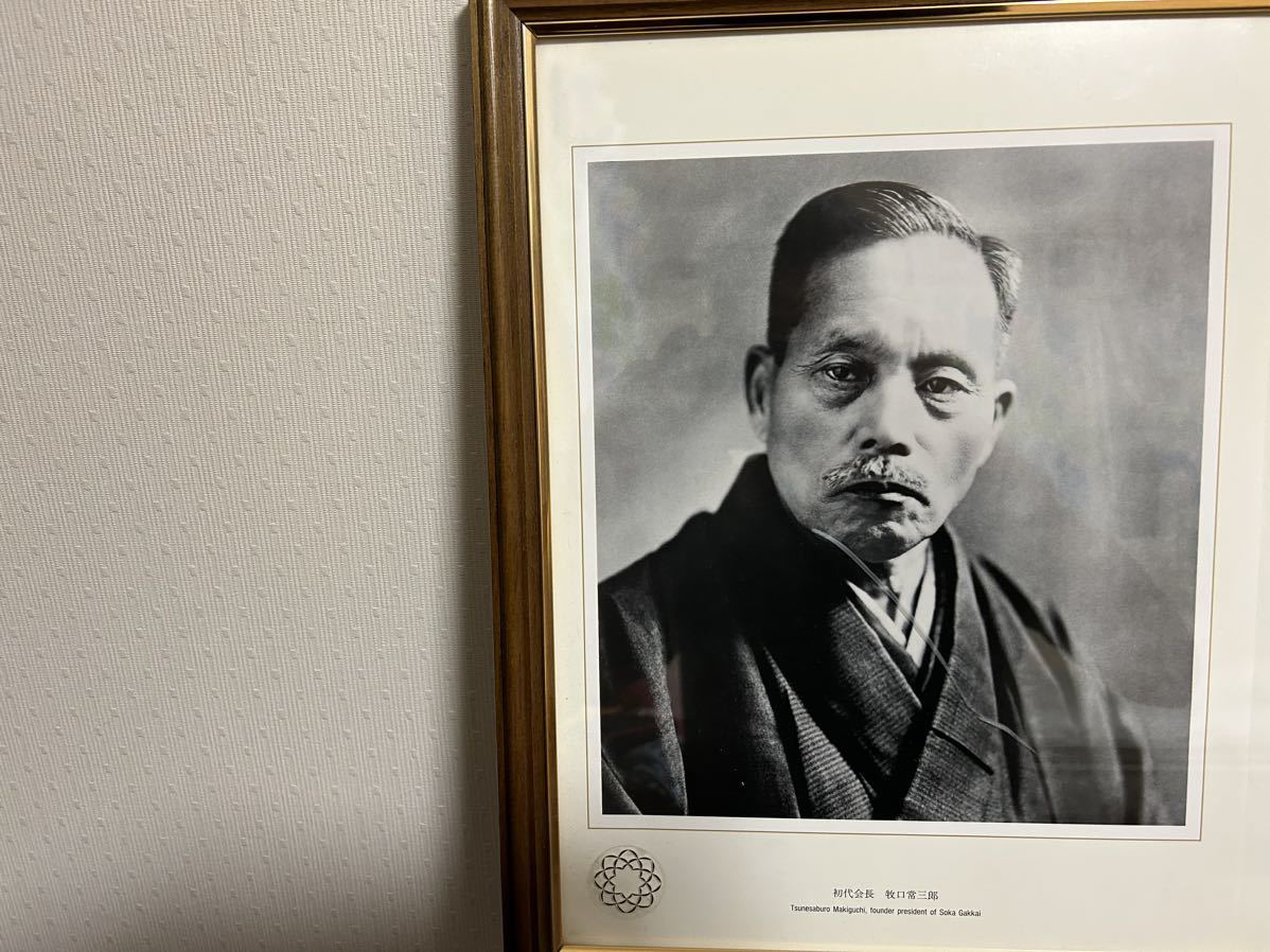 創価学会初代、2代.3代会長 写真額縁-