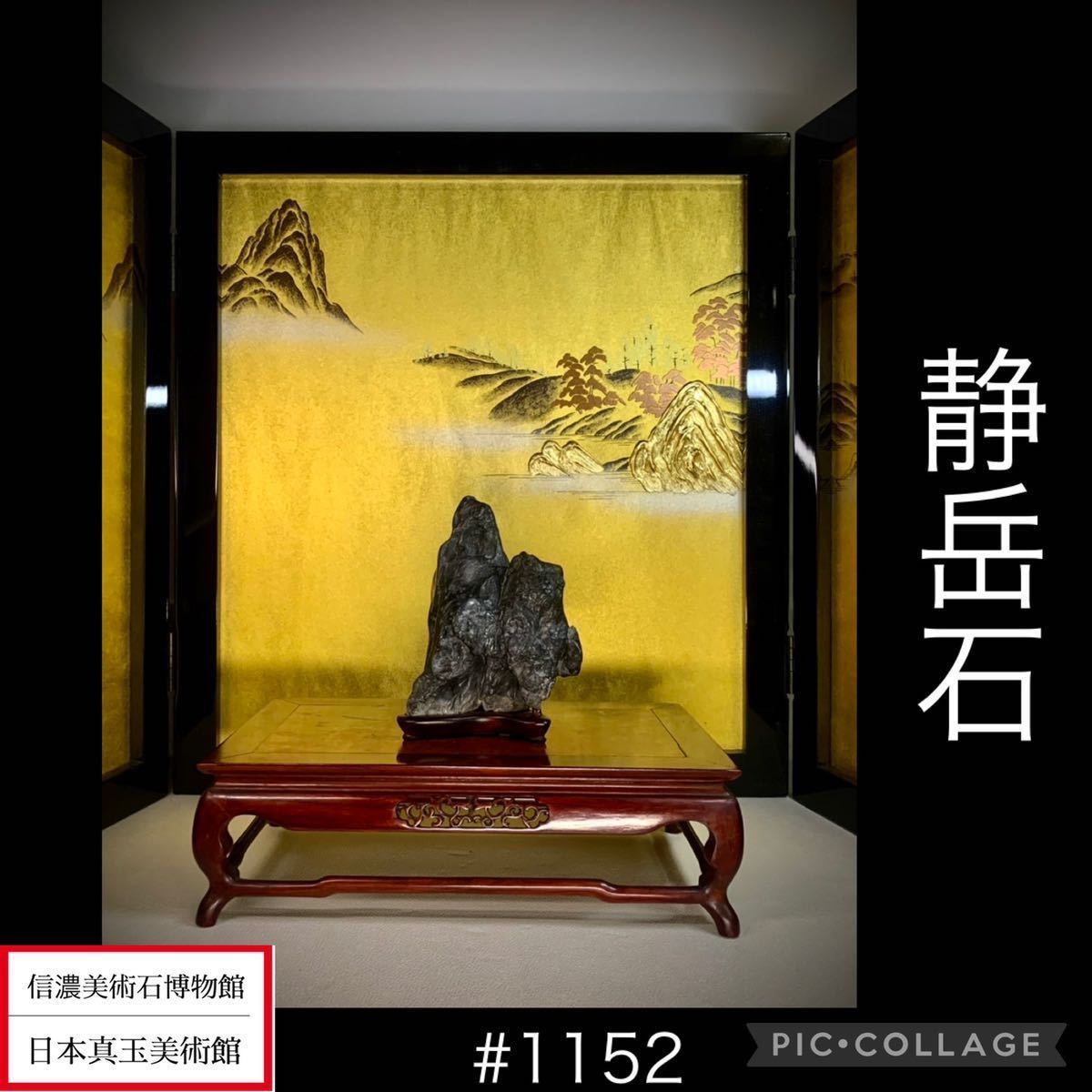 夏休み特集》水石盆栽静岳石横11×高15.5×奥行7(cm) 重量:960g骨董盆石