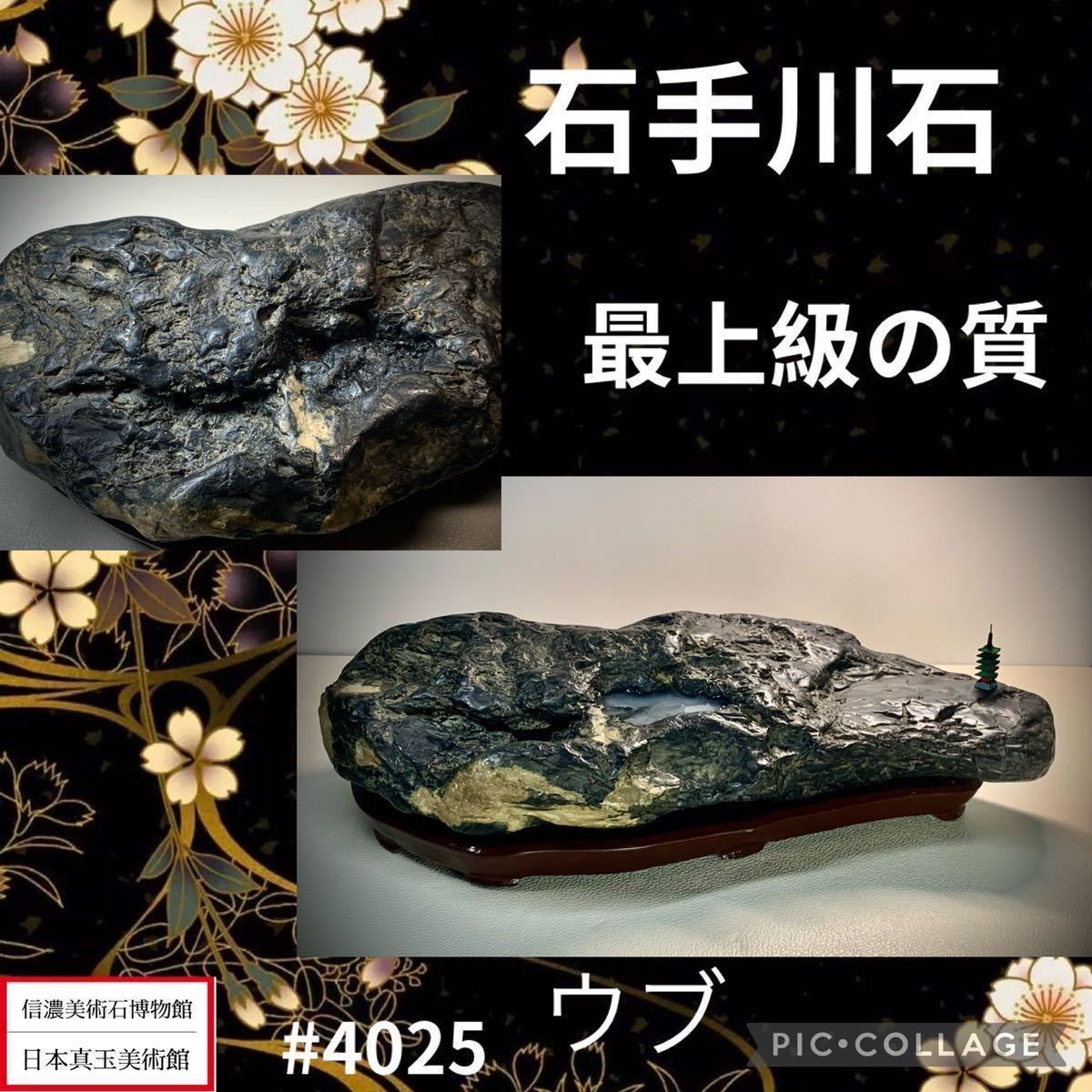 40,000→33,000水石盆栽石手川石ウブ溜まり石横36×高6.5(cm)6.74kg骨董