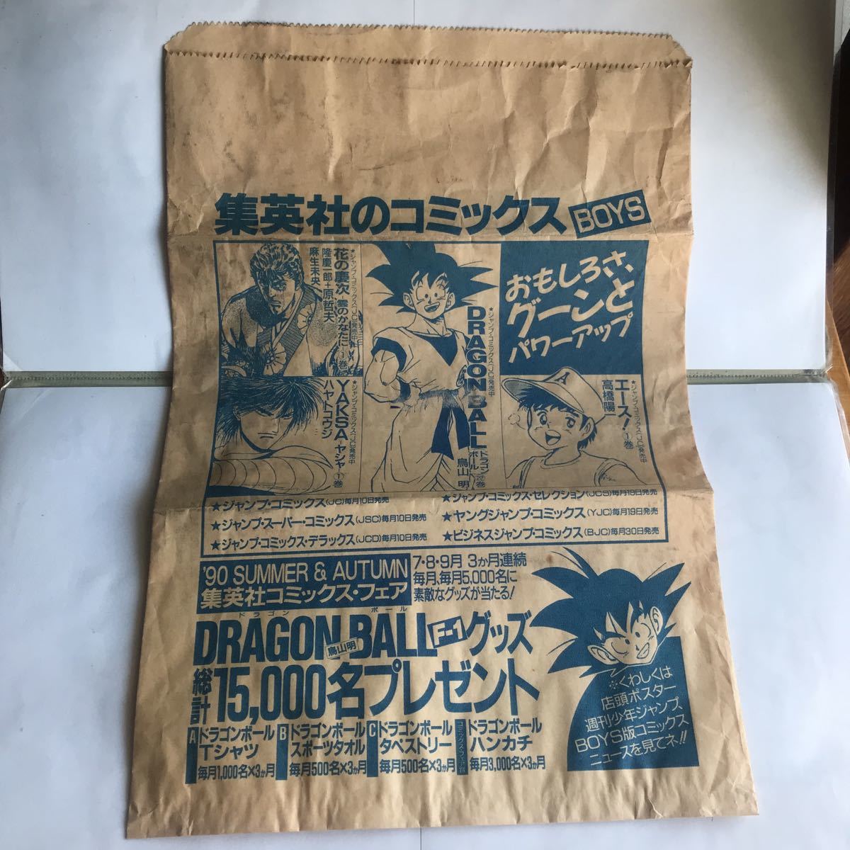 贈り物 □1990年 週刊少年ジャンプ 包装紙 パッケージ 漫画