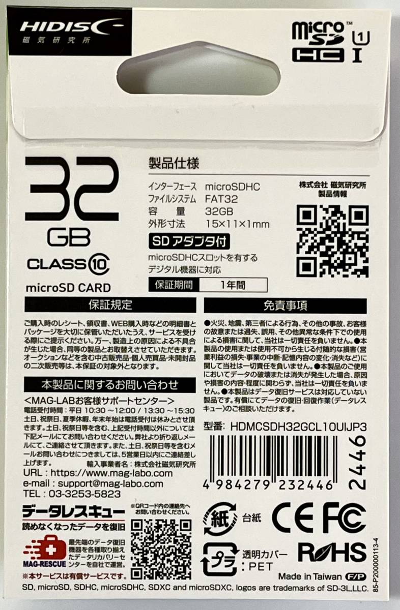 MicroSD CARD32GB【class10】×（３個）HIDISC★送料込み！★ 
