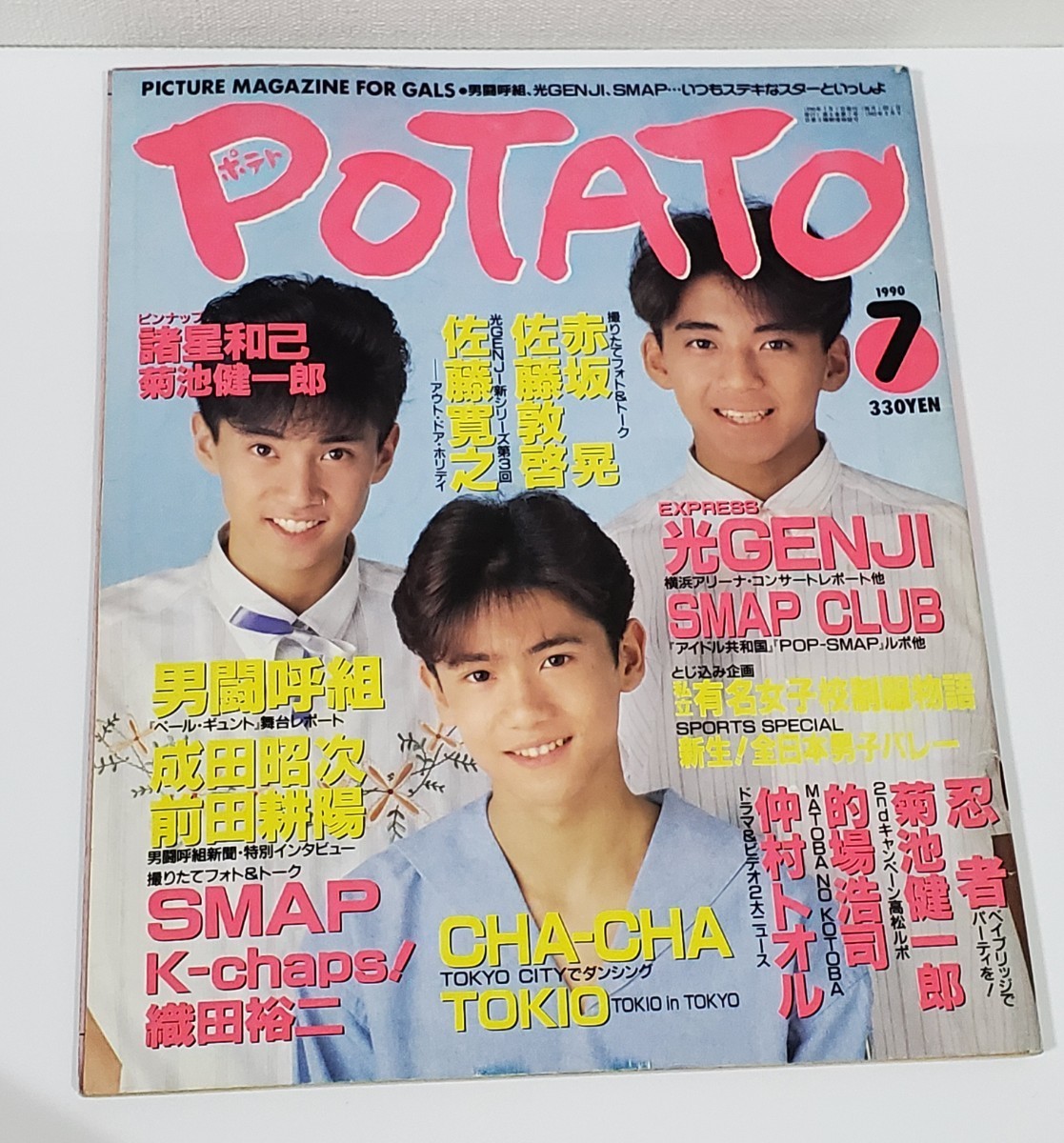 POTATO 1990年 7月号 光GENJI SMAP 男闘呼組 諸星和己 織田裕二 CHA