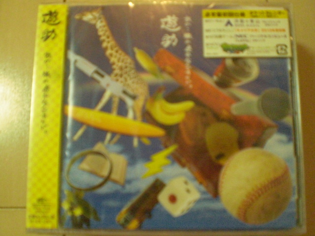 新品未開封CD 遊助「あの・・旅の途中なんですケド。」 通常盤初回仕様 送料ゆうメール2枚まで180円_画像1