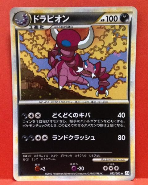 ポケモンカード LEGEND ドラピオンの画像1