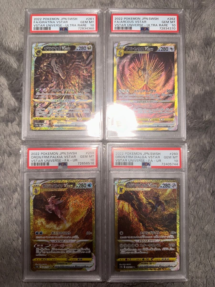 アルセウス ギラティナ パルキア ディアルガ UR PSA10 4枚セット