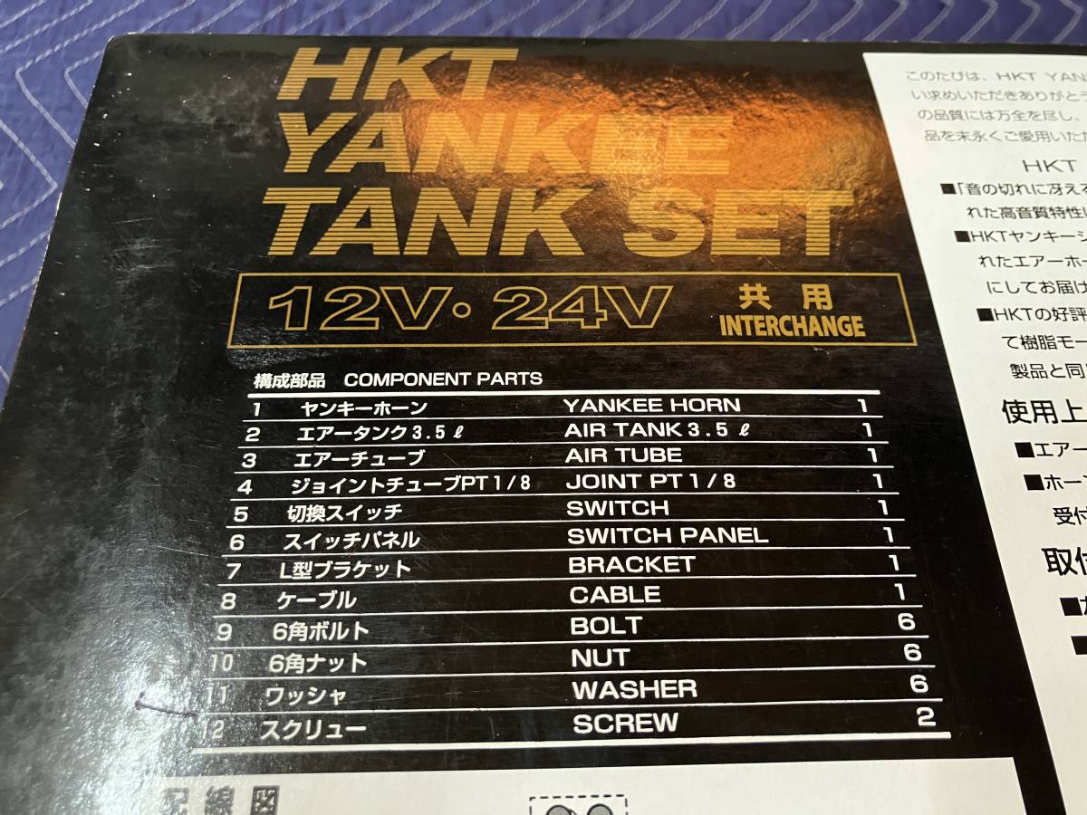 札幌発 最落なし ヤンキーホーン ２連タイプ タンクセット HKT H‐244