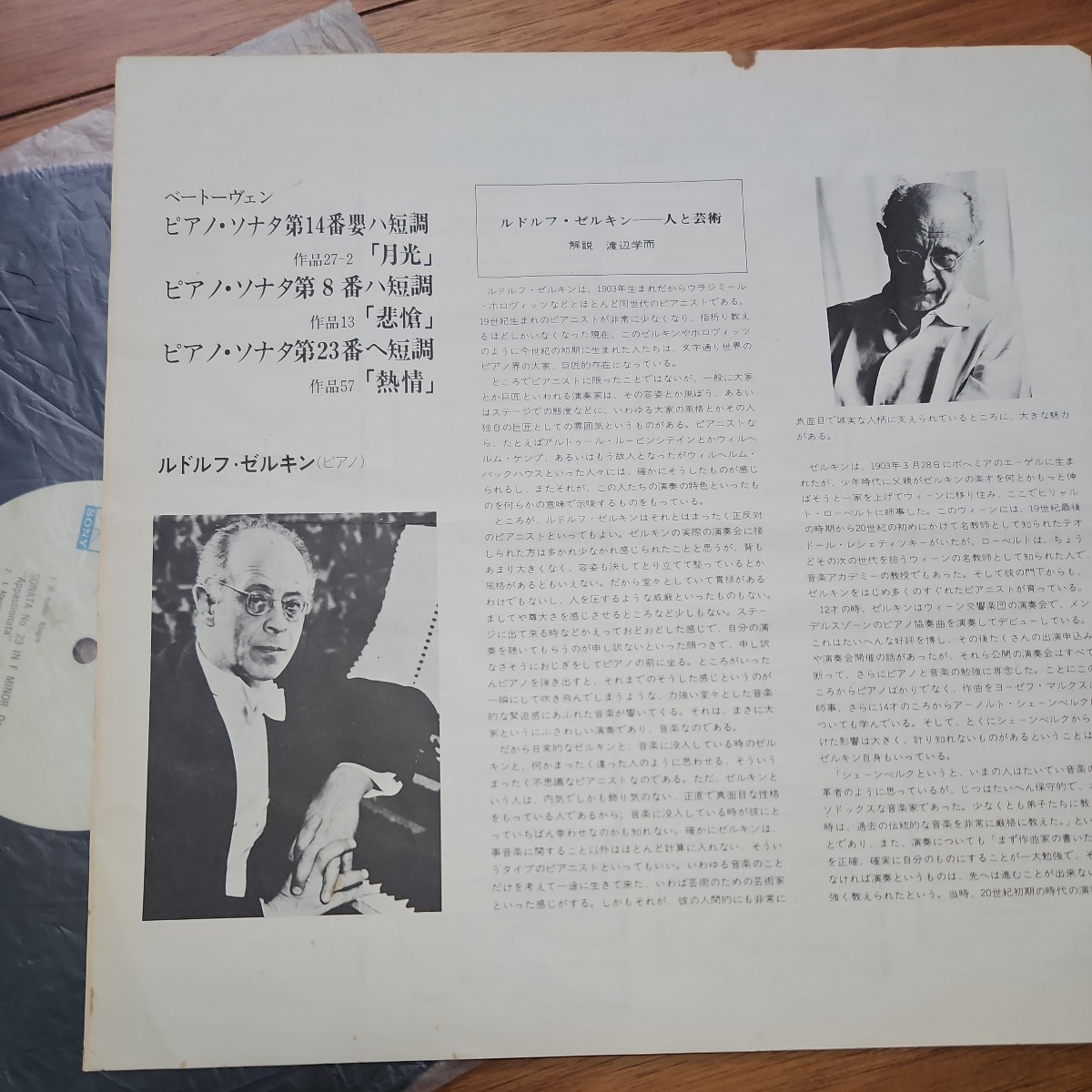 ベートーヴェン　ピアノソナタ　月光　など　LP レコード_画像2