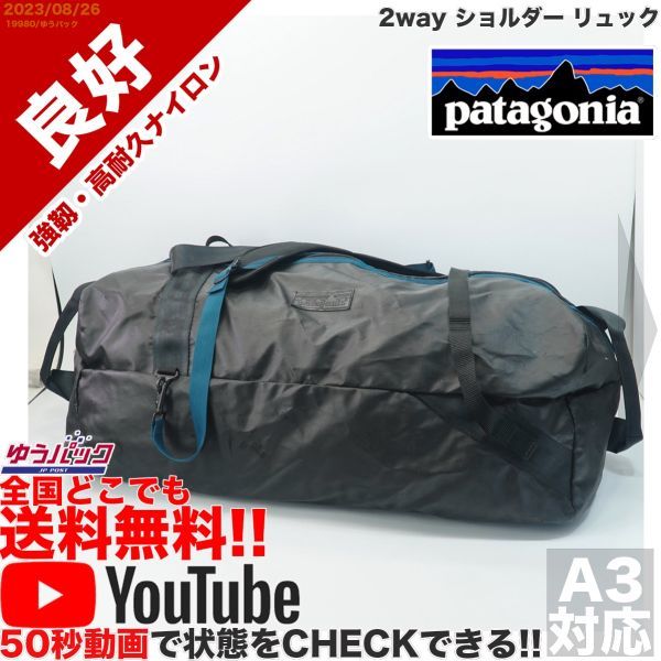 送料無 即決 YouTube 定価25000円 良好 パタゴニア patagonia ウエット&ドライ 90年代 ボストン 2way ショルダー リュック バッグ