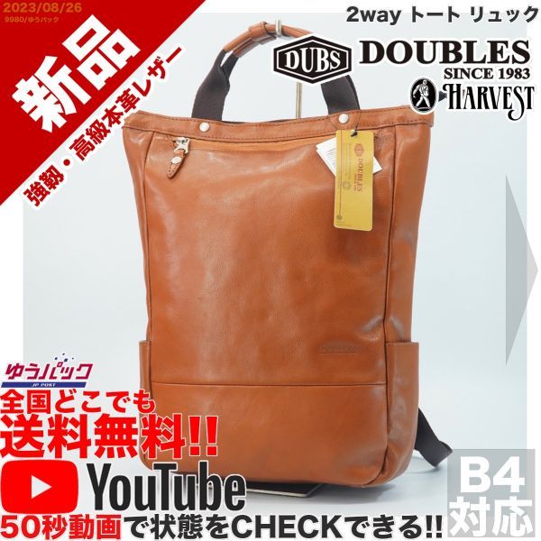 送料無料 即決 YouTube動画アリ 定価16000円 新品 ダブルス DOUBLES 2way トート リュック レザー バッグ
