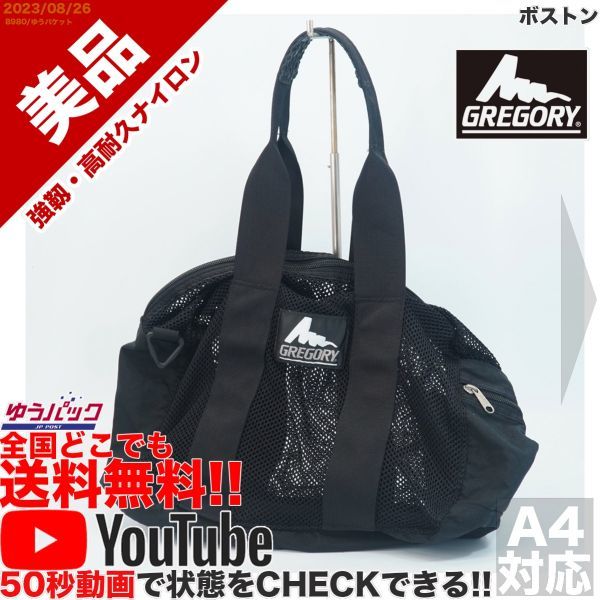 送料無料 即決 YouTube動画アリ グレゴリー GREGORY 旧 銀タグ ダッフル XS アメリカ製 メッシュ ボストン バッグ