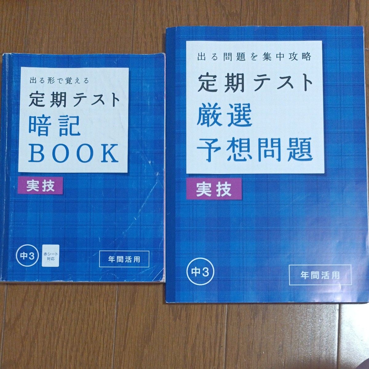 進研ゼミ中学講座 中3 　実技4教科暗記 BOOK　問題集