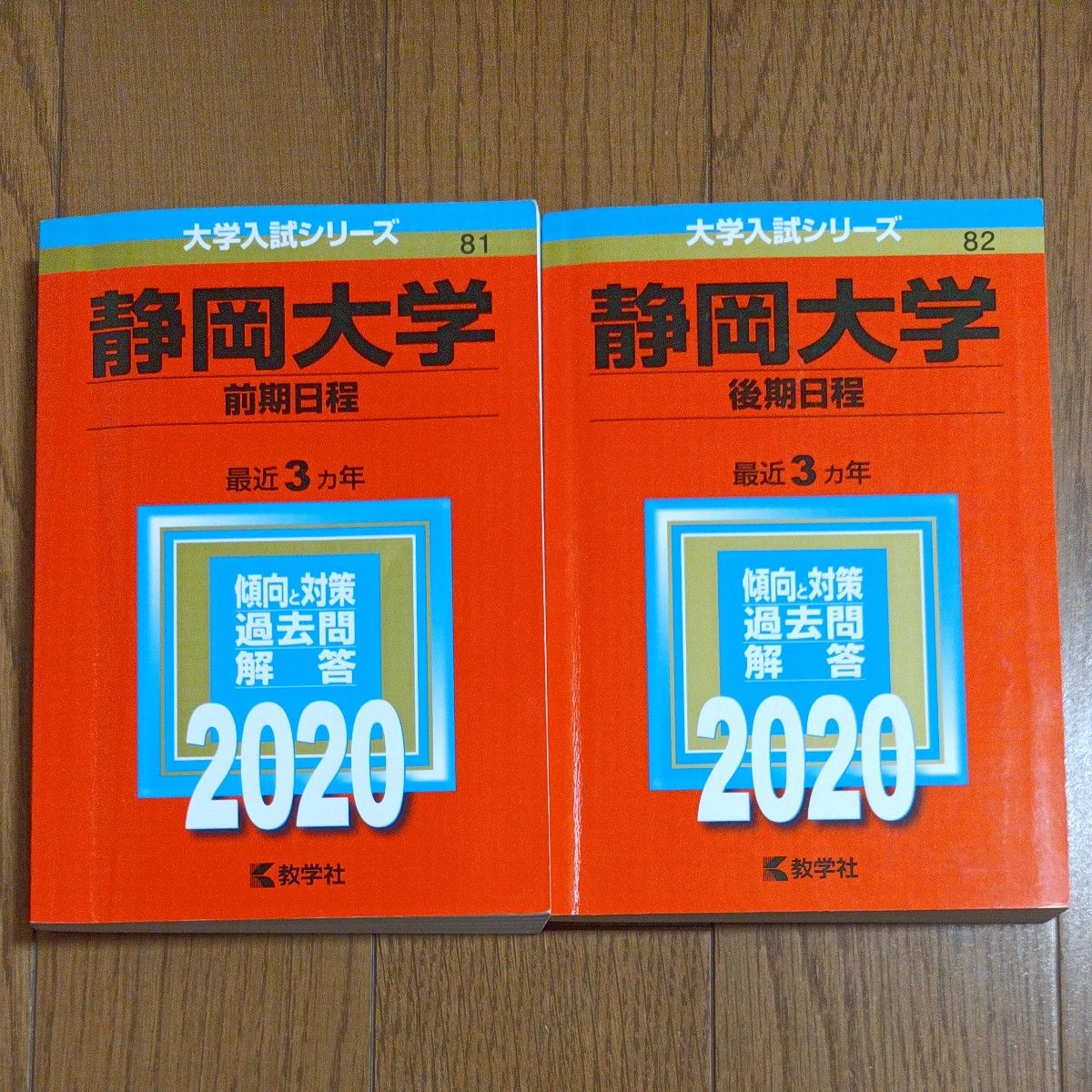 静岡大学 赤本 2020年 前期 後期|Yahoo!フリマ(旧PayPayフリマ) 静岡大学 赤本 2020年 前期 後期|Yahoo!フリマ(旧PayPayフリマ)