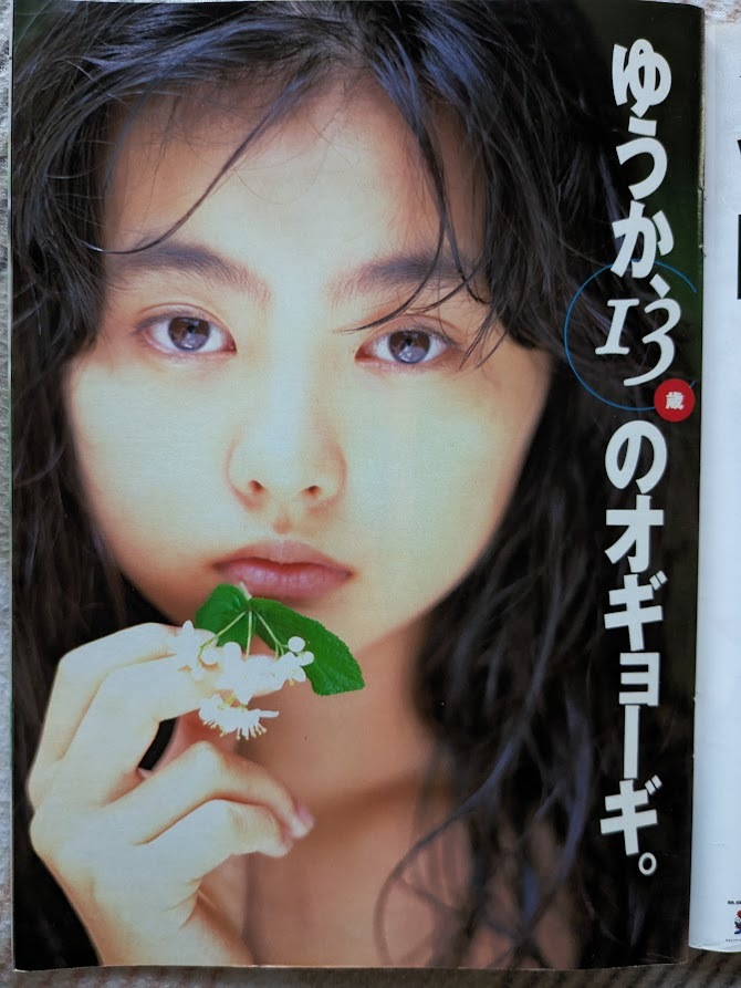 Yuka Nomura 13 -Year -Sold Pageure Page Page 7p Weekly Playboy 1997.7.29 № 31