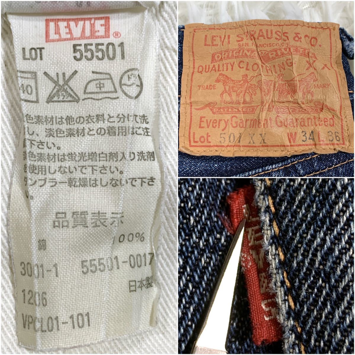 日本製【色落ちサンプル級!】リーバイス LVC 501XX(55501-0017 日本製【色落ちサンプル級!】リーバイス LVC 501XX(55501-0017