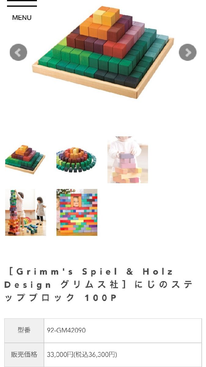 * new goods unused goods * 1 jpy ~ Grimm s company ... step block 100P Germany made loading tree wooden intellectual training toy 100 piece extra-large 