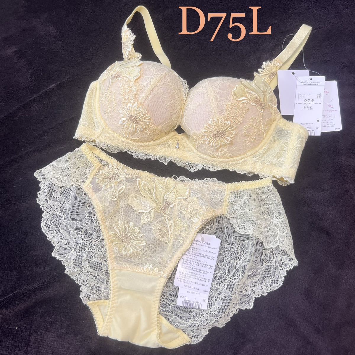 【新品】wacoal パルファージュ 31 ブラ ショーツセット D75L YE ワコール PARFAGE サルート salute