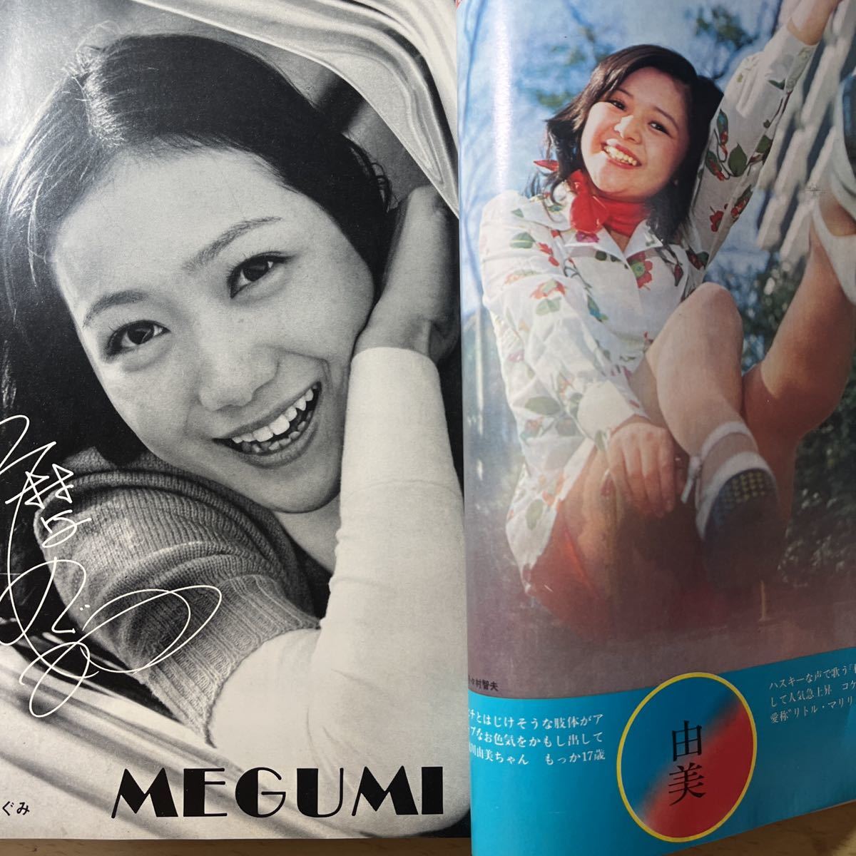 昭和48年8月近代映画/麻丘めぐみ/天地真理/桜田淳子/浅田美代子 昭和48年8月近代映画/麻丘めぐみ/天地真理/桜田淳子/浅田美代子
