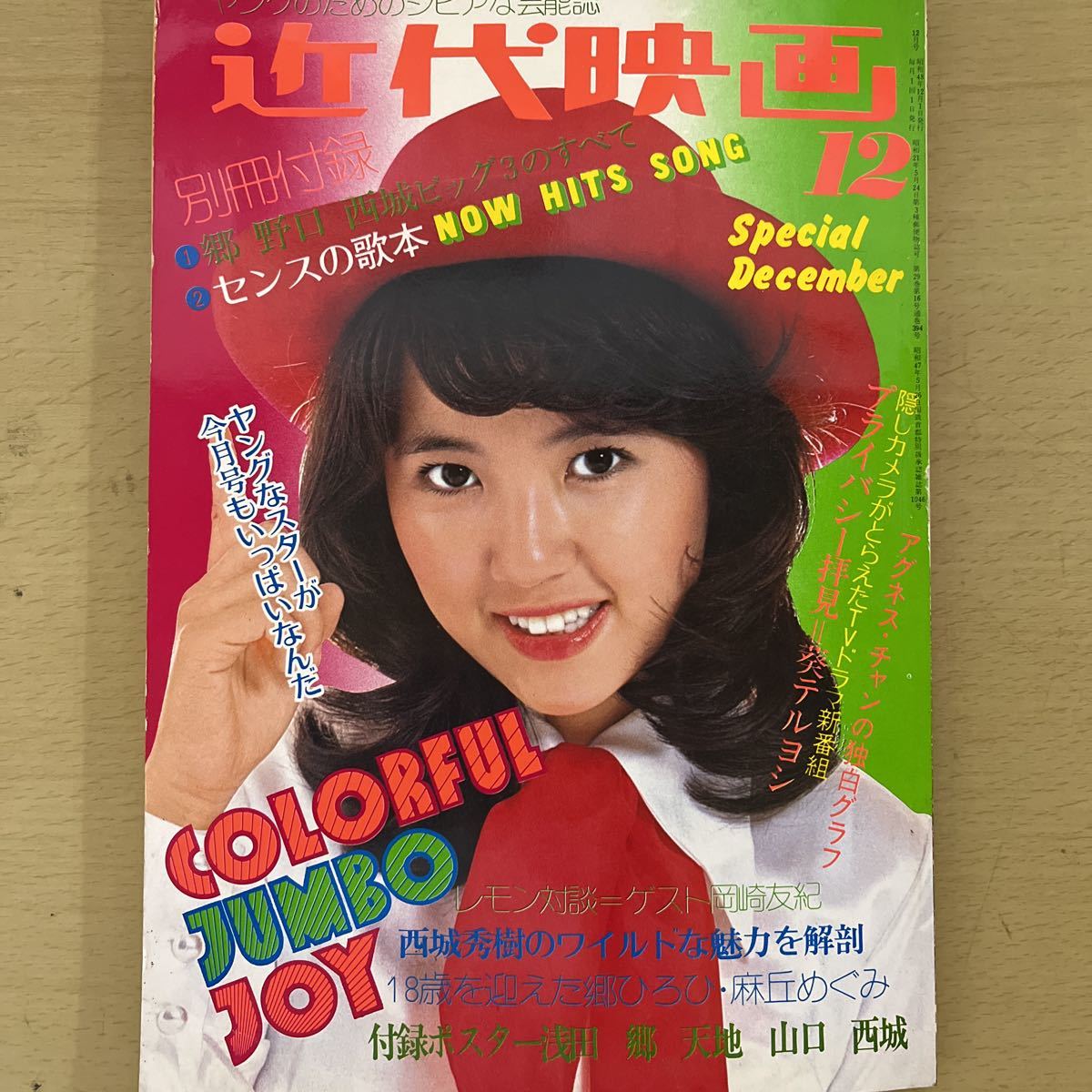 近代映画 昭和48年 1973年 山口百恵 郷ひろみ 天地真理 キャンディーズ ジャニーズ 麻丘めぐみ 南沙織 野口五郎 桜田淳子 浅田美代子 78 の商品詳細 | Yahoo!オークション | One Map by FROM JAPAN 近代映画 昭和48年 1973年 山口百恵 郷ひろみ 天地真理 キャンディーズ ジャニーズ 麻丘めぐみ 南沙織 野口五郎 桜田淳子 浅田美代子 78 の商品詳細 | Yahoo!オークション | One Map by FROM JAPAN