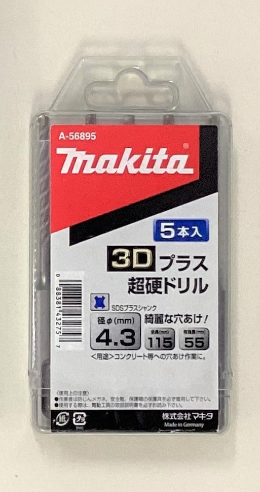 マキタSDSプラスビット A-56895 4.3×115mm（5本入り） 3Dプラス超硬ドリル SDSプラスシャンク_画像1