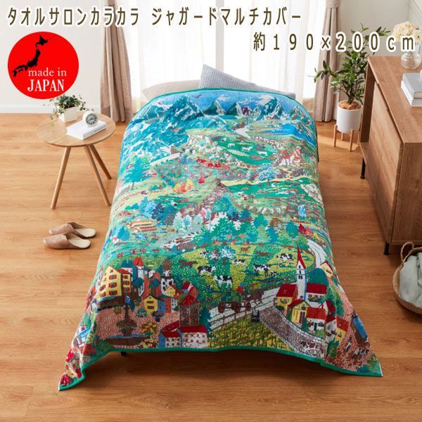 タオルサロン カラカラ マルチカバー ベッドカバー Yahoo!オークション - 送料300円(税込) bi233 タオルサロン