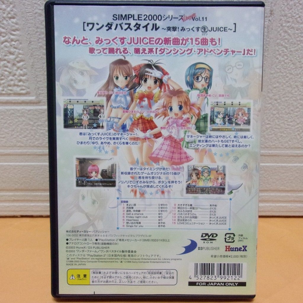 【中古】(PS2) ワンダバスタイルDXみっくすパック 妄想科学シリーズ ●SIMPLE2000 Ultimete Vol.11