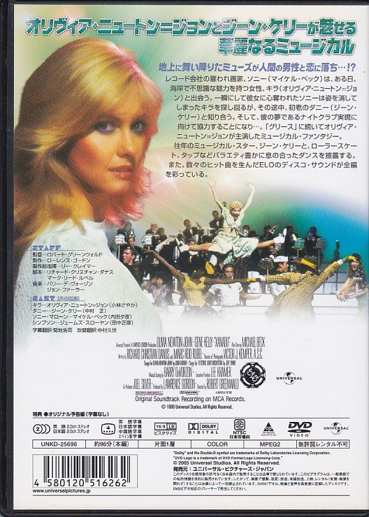 ★DVD ザナドゥ *オリビア・ニュートン・ジョン.ジーン・ケリー/日本語吹替収録(小林さやか.中村正)_画像2