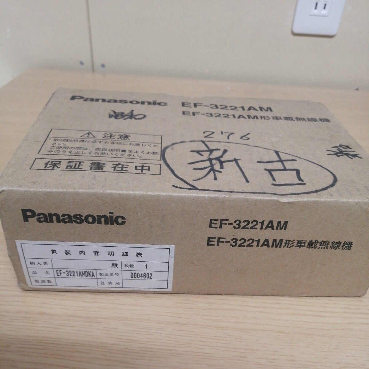 【未使用】Panasonic EF-3221AM EF-3221AM形車載無線機 タクシー無線 箱 ネジ 本体 カバー 