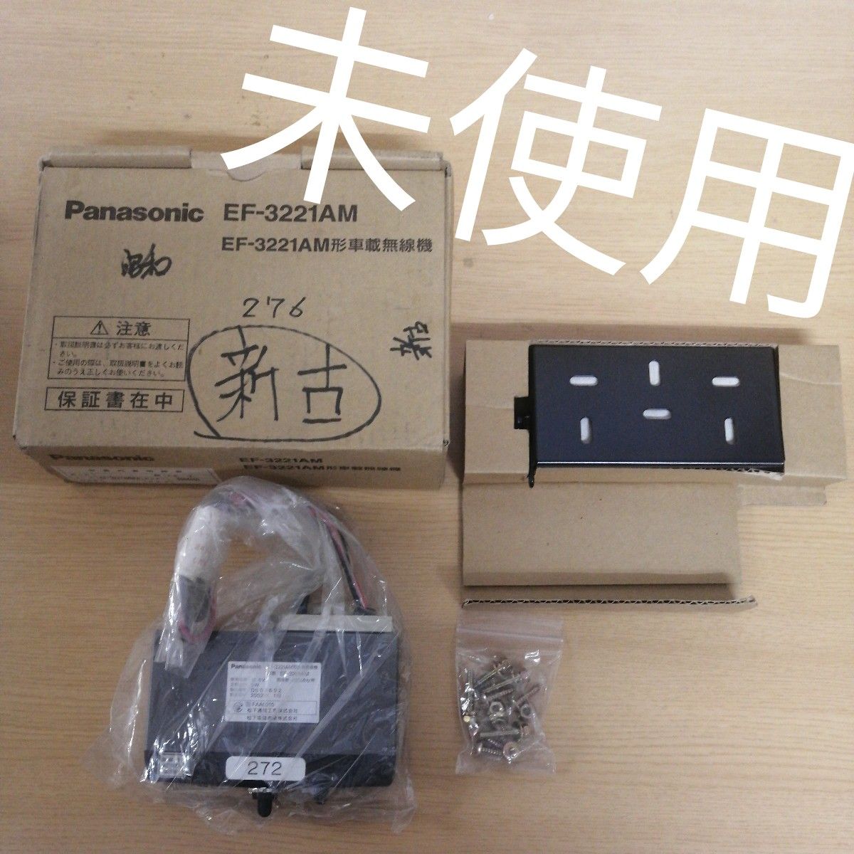 【未使用】Panasonic EF-3221AM EF-3221AM形車載無線機 タクシー無線 箱 ネジ 本体 カバー 