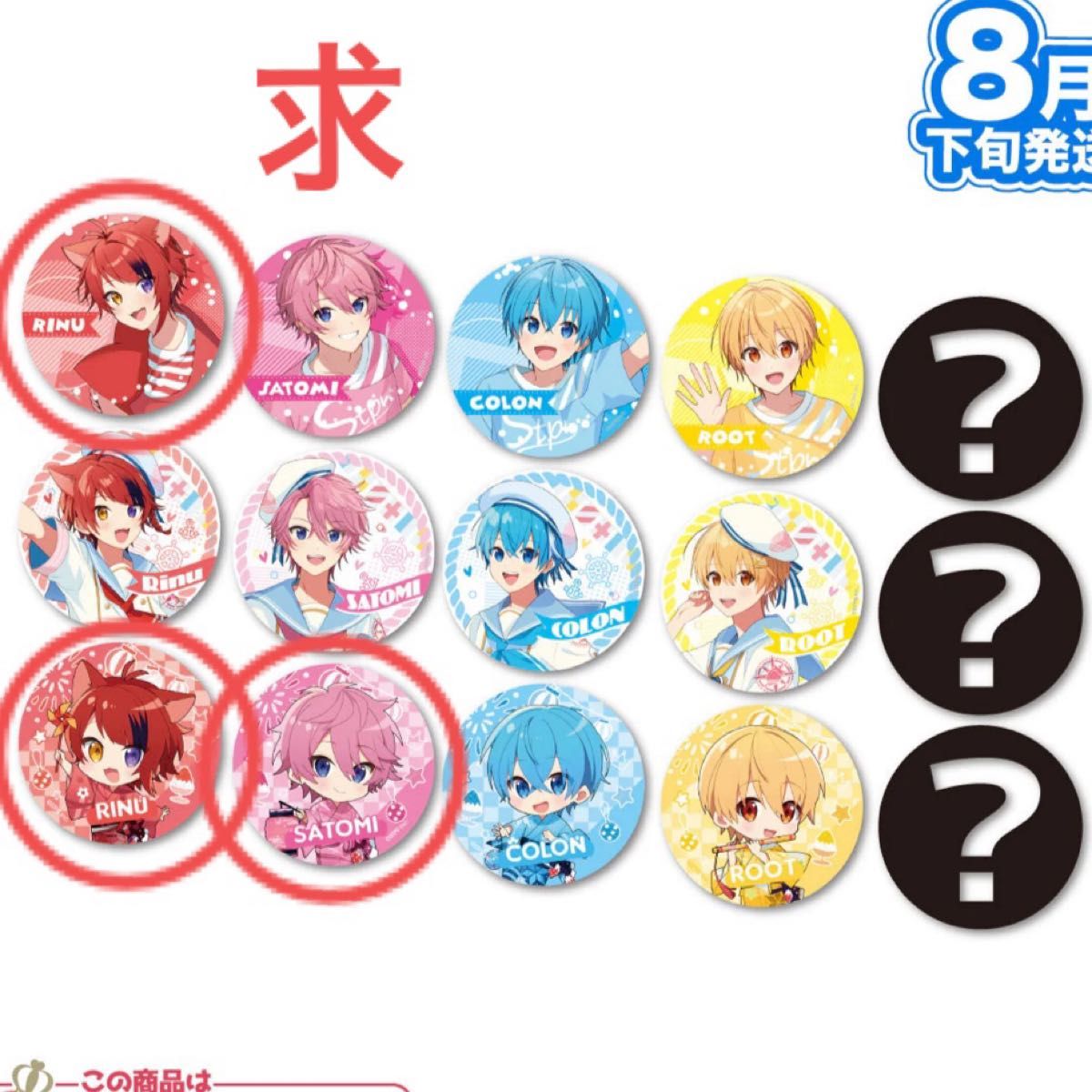 すとぷり 2023 summer 缶バッジ さとみくん るぅとくん ころん すとぷり 2023 summer 缶バッジ さとみくん るぅとくん ころん