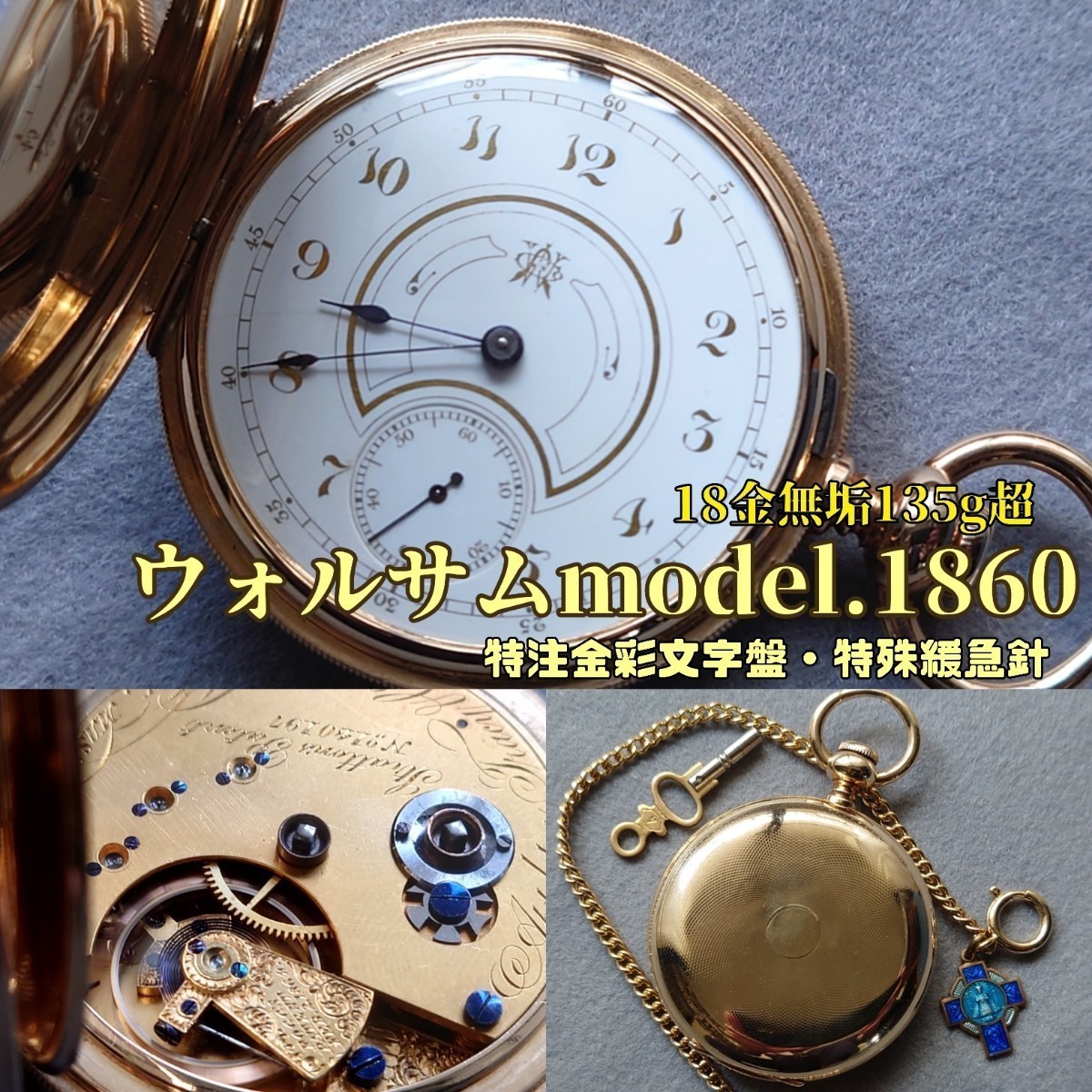 セール】 vibrating レストア済 model1860 稀少品 ウォルサム 18k135g